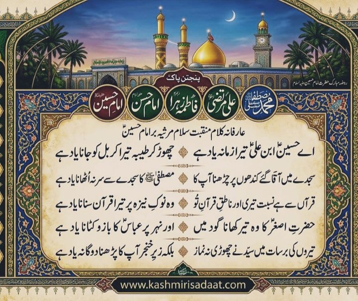 حضرت امام حسین علیہ السلام