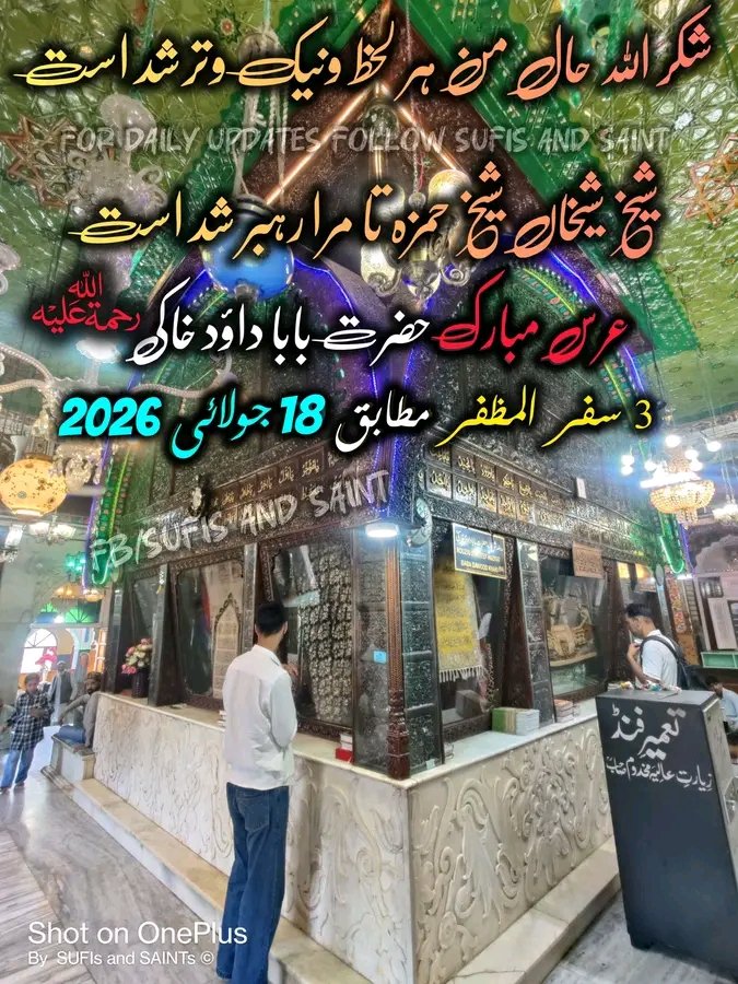 حضرت بابا داؤد خاکی رحمۃ اللہ علیہ