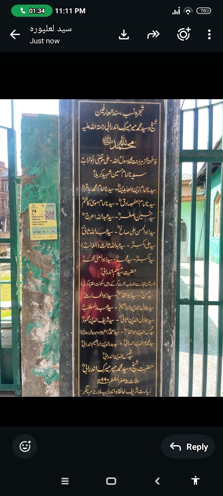 حضرت سید میر میرک اندرابی رحمۃ اللہ علیہ